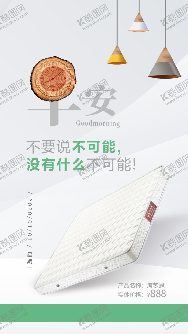 编号：29287110011319074831【酷图网】源文件下载-早安你好家居促销优惠