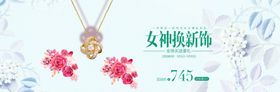 粉色黄金珠宝首饰饰品海报ban