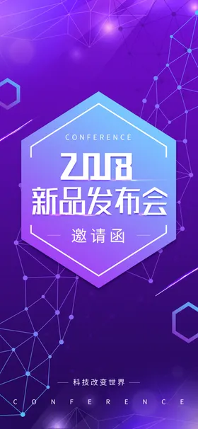 新品发布会