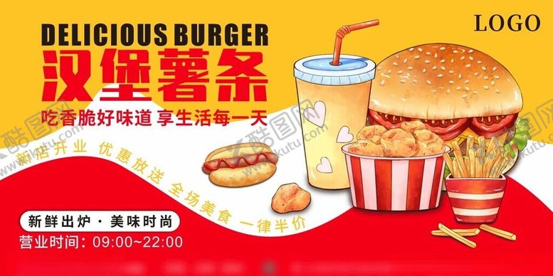 编号：12352602131741593208【酷图网】源文件下载-汉堡薯条