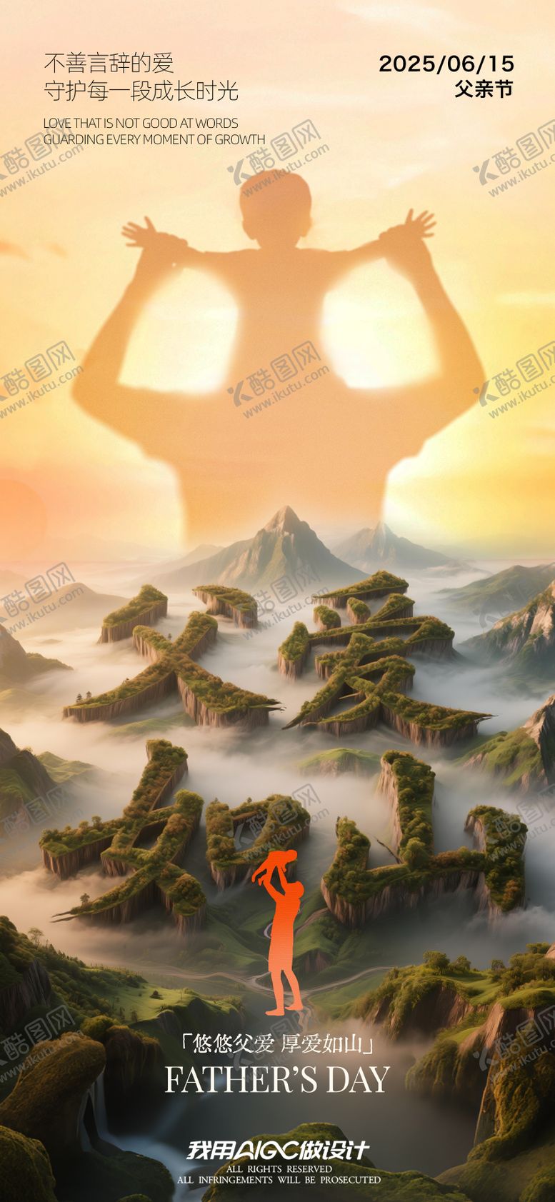 编号：48109906160150291582【酷图网】源文件下载-父亲节节日移动端海报