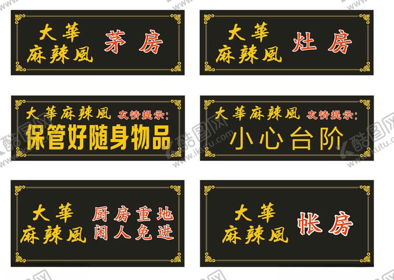 编号：52067702221721425561【酷图网】源文件下载-饭店提示牌