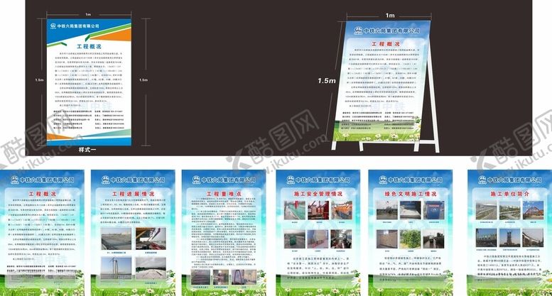 编号：50824906300312243526【酷图网】源文件下载-工程展示牌