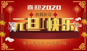 元旦快乐