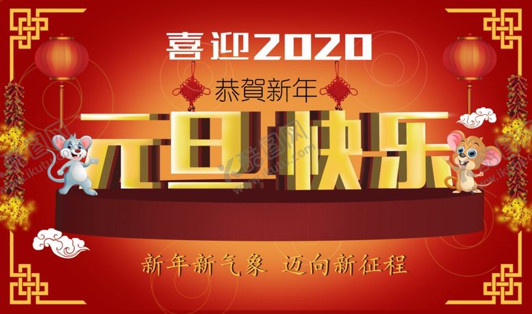 编号：62348610100543461248【酷图网】源文件下载-元旦快乐