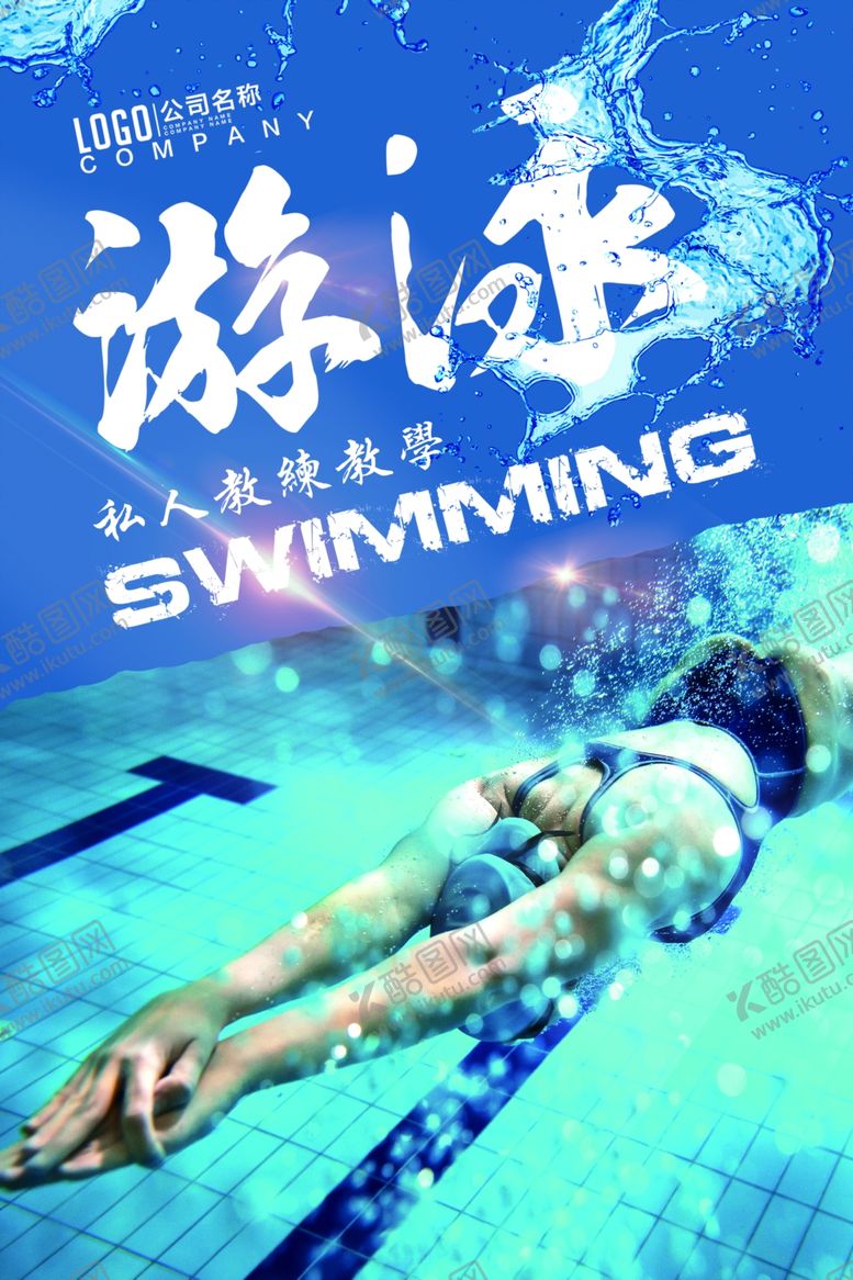 编号：59391109261540377940【酷图网】源文件下载-游泳培训