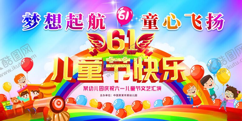 编号：82503111181911519335【酷图网】源文件下载-六一儿童节背景