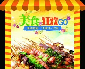 活动背景主题屋檐门头