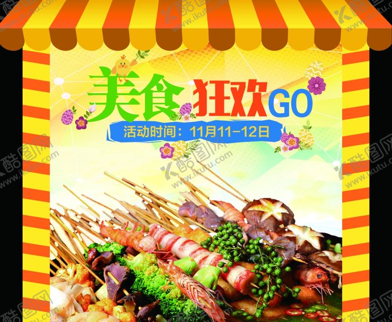 活动背景主题屋檐门头
