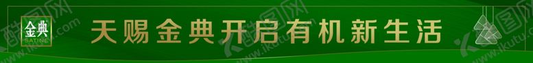 编号：51245309271513469024【酷图网】源文件下载-端午条幅