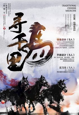 招聘海报