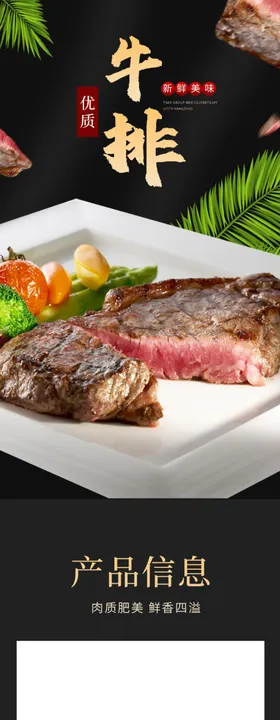 牛肉 详情页