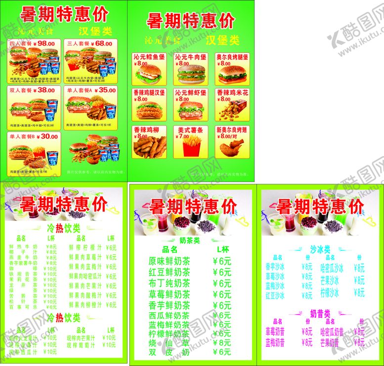 编号：17405102031038399407【酷图网】源文件下载-汉堡奶茶图价目表