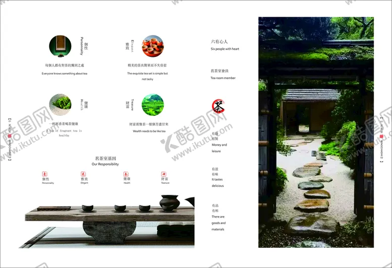 编号：61567501261024176141【酷图网】源文件下载-茶文化画册第三版