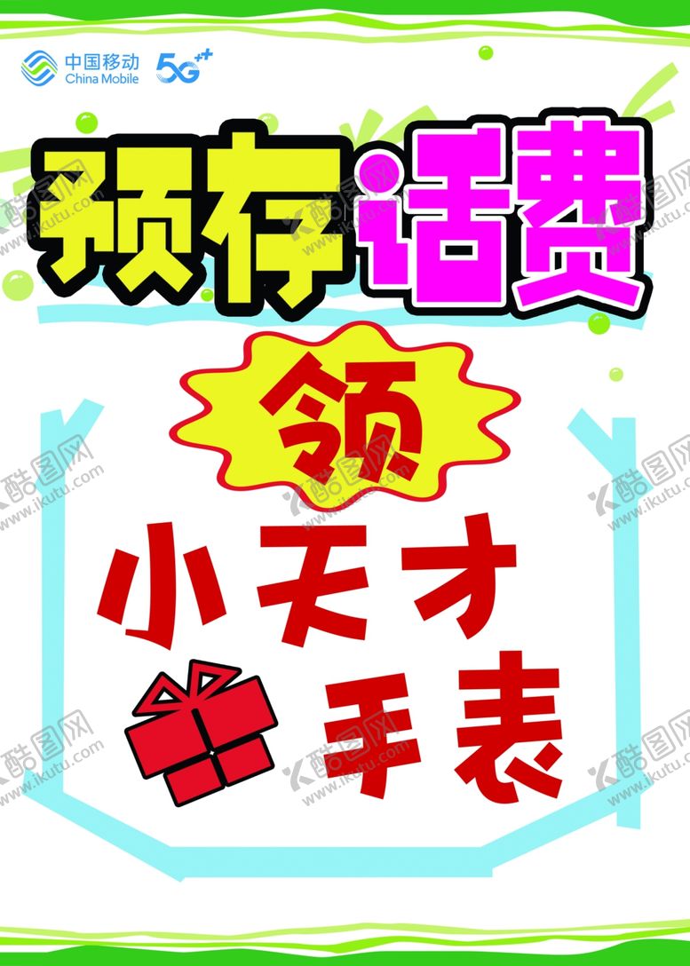 编号：95131101261729484993【酷图网】源文件下载-移动