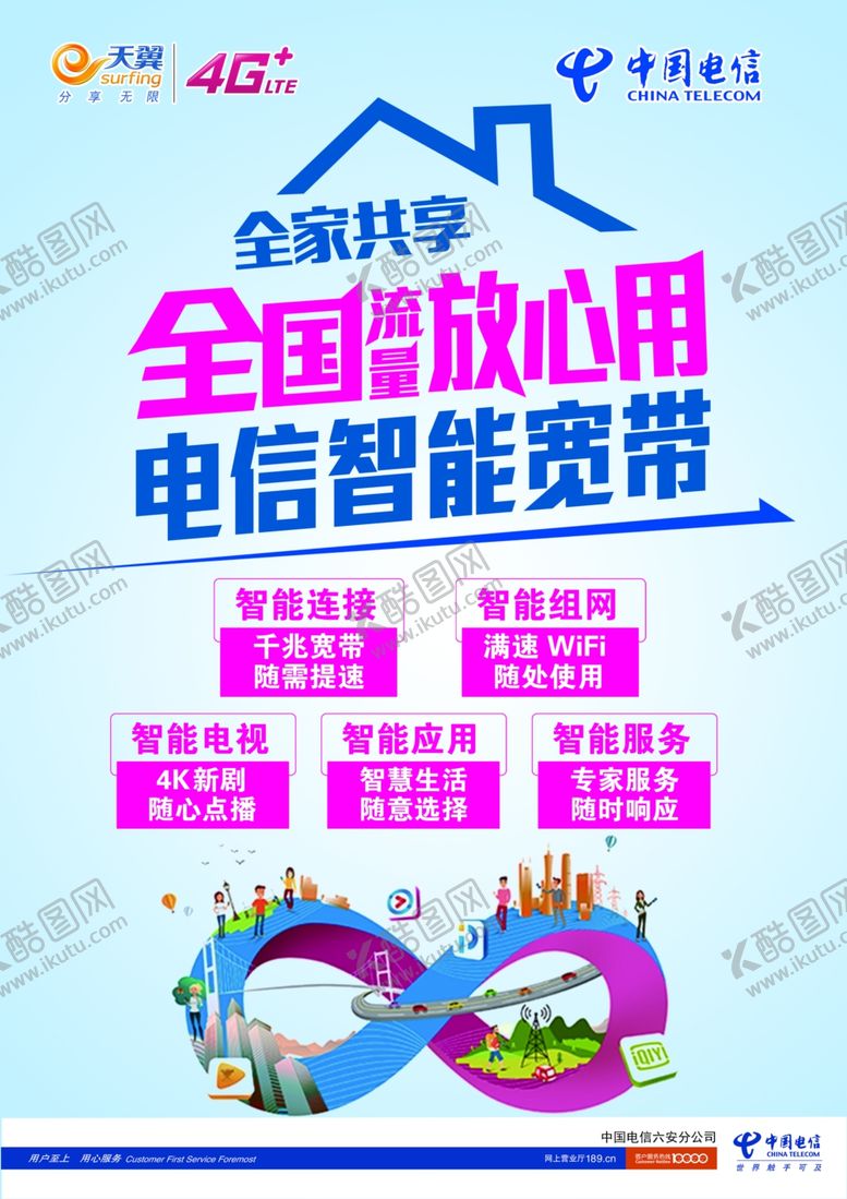 编号：18688507082026394826【酷图网】源文件下载-全国流量放心用