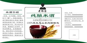 米酒包装
