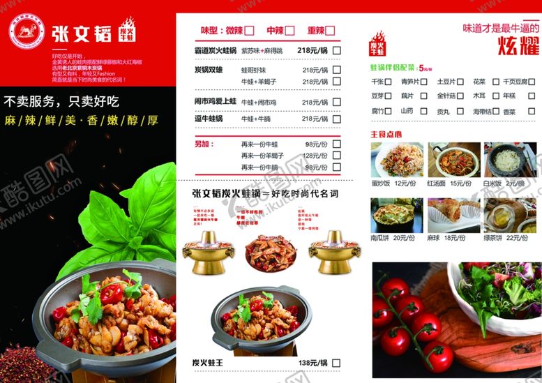 编号：44297001261530087714【酷图网】源文件下载-火锅三折页