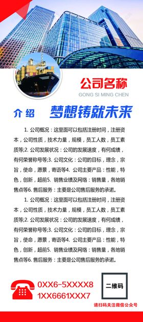 公司简介 企业简介展架 公司