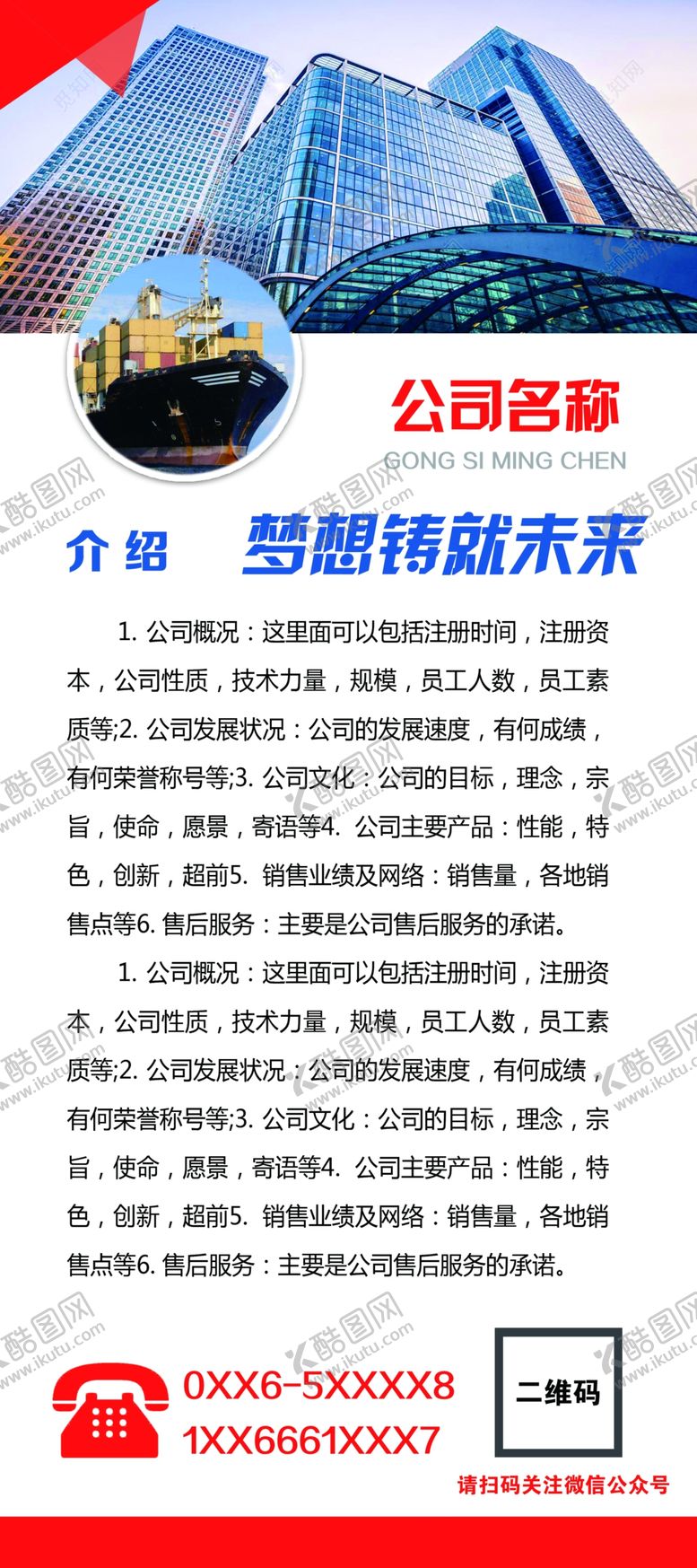 编号：60623109090510019375【酷图网】源文件下载-公司简介展架企业简介公司简