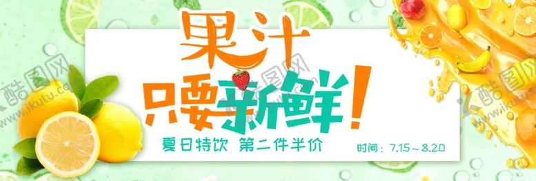 编号：24961805071424588920【酷图网】源文件下载-新鲜果汁