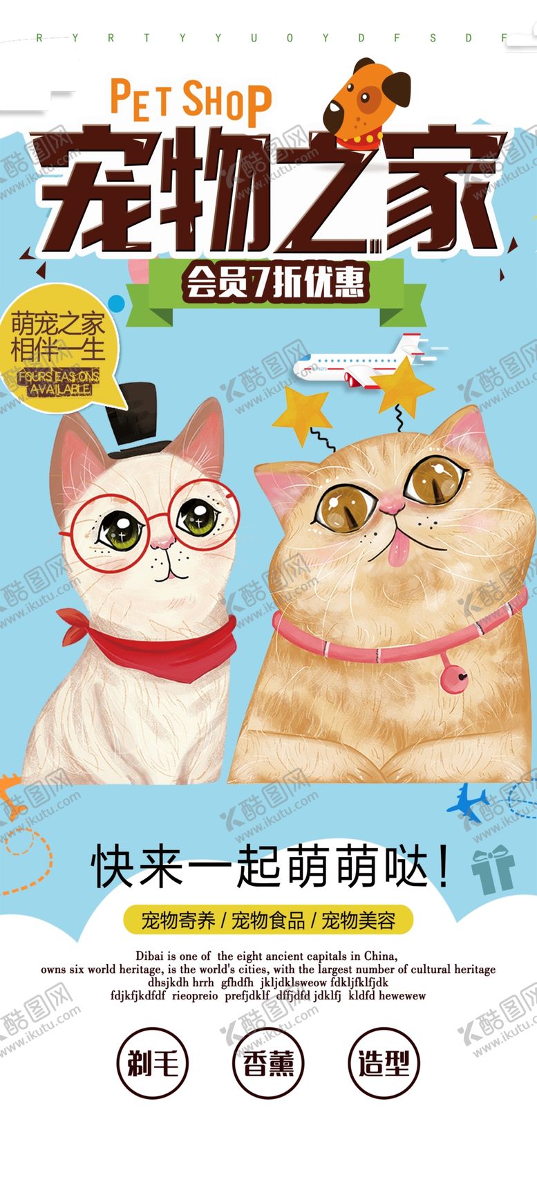 编号：19230109300506298147【酷图网】源文件下载-宠物之家