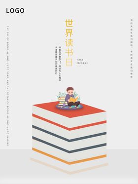 世界读书日