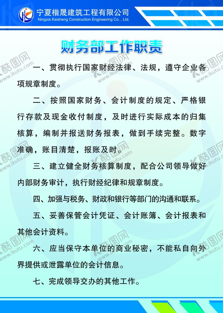 编号：68460310221944027624【酷图网】源文件下载-公司制度