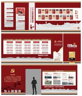 红色抗日党建展厅活动背景板