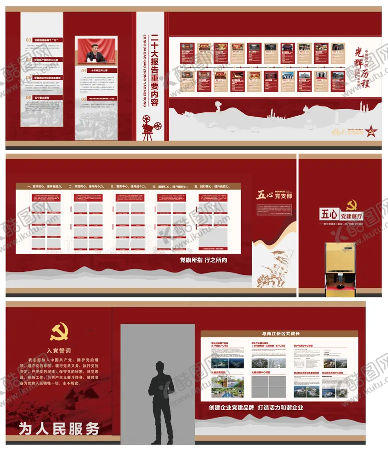 编号：78222001041109307608【酷图网】源文件下载-党建展厅