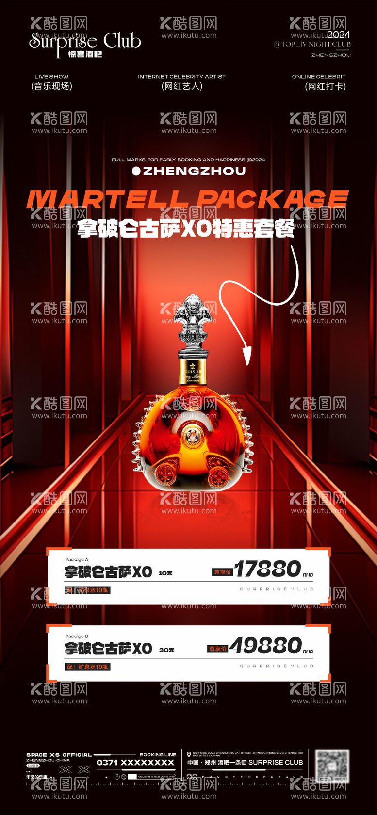 编号：60863411292340414518【酷图网】源文件下载-酒吧酒水XO套餐活动海报