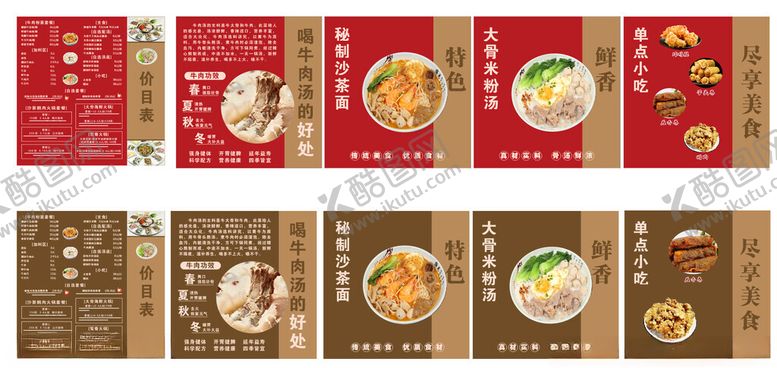 编号：99507904302031063662【酷图网】源文件下载-价目表