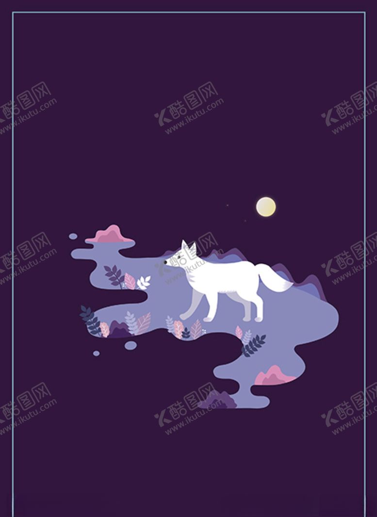 编号：49136110070904213030【酷图网】源文件下载-手绘森林白狐星空图