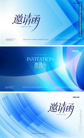 邀请函