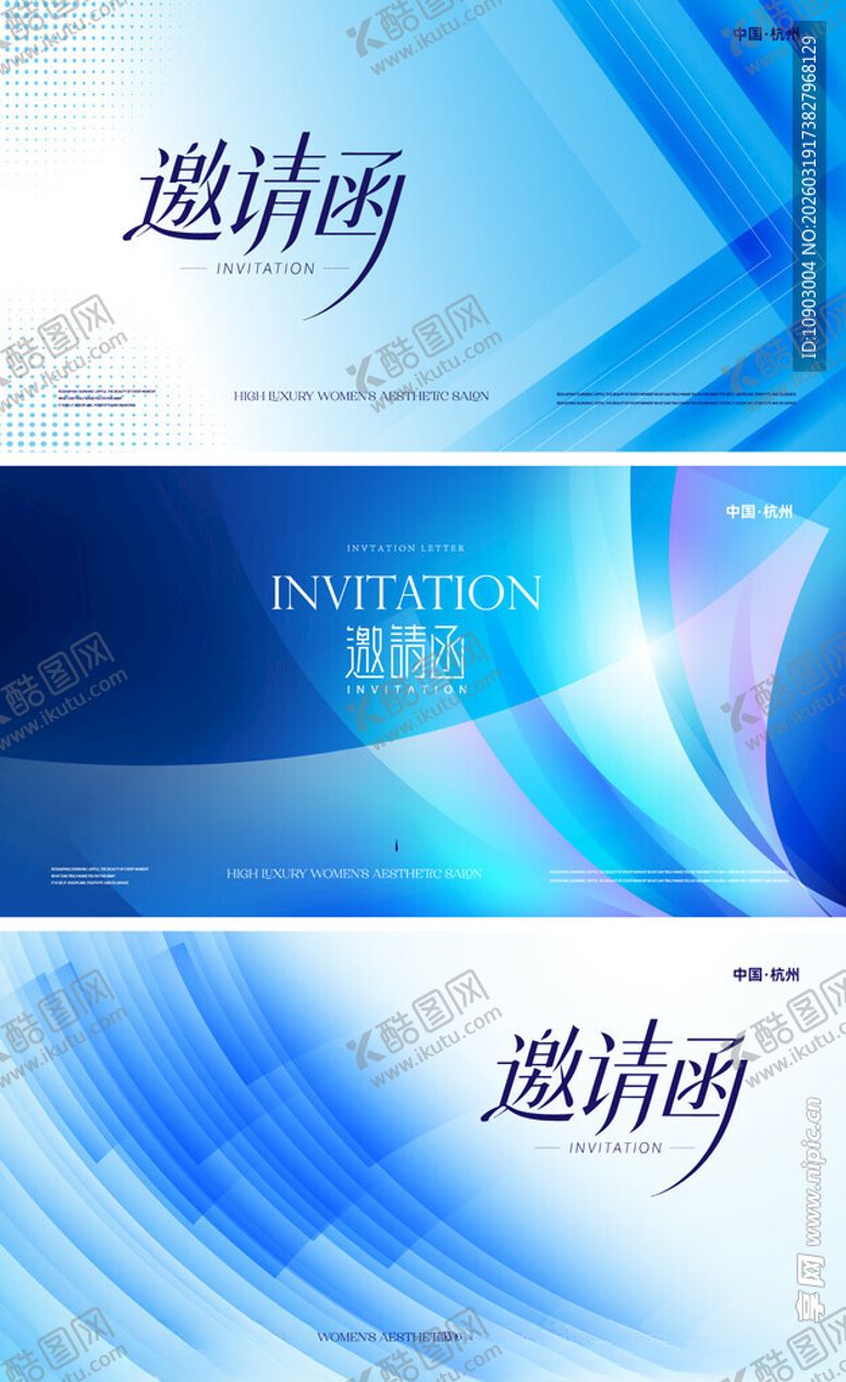 编号：96615404281431163382【酷图网】源文件下载-邀请函