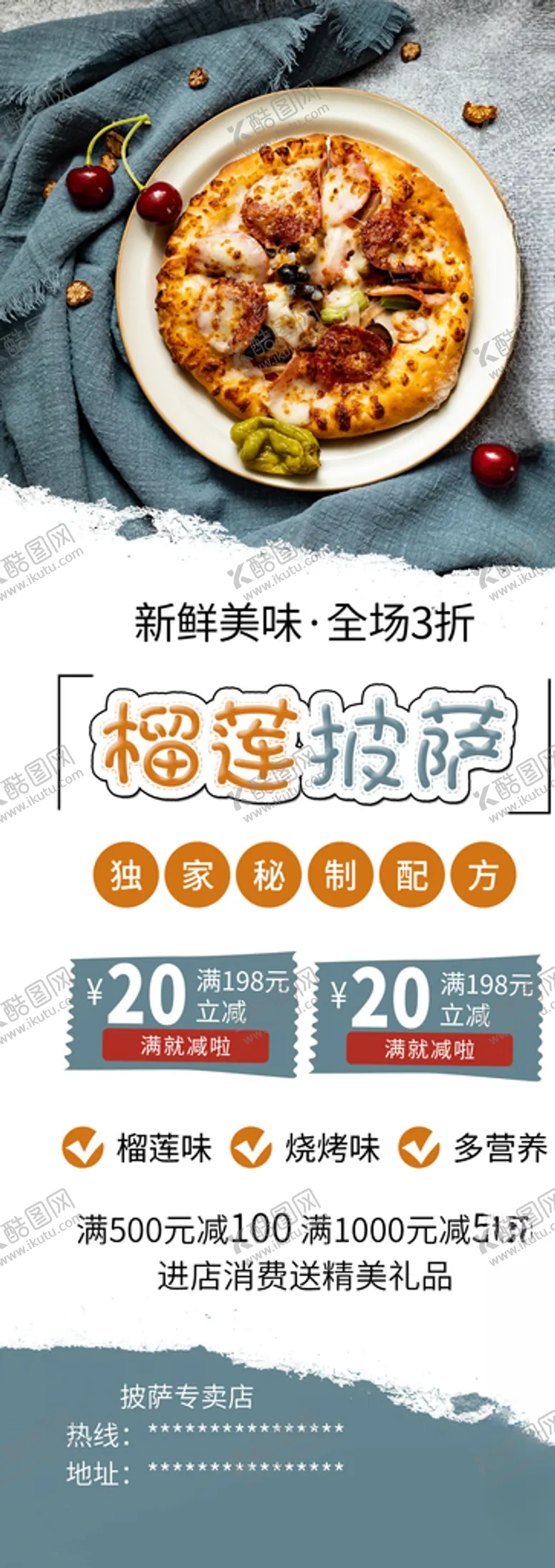 编号：67814503171144089148【酷图网】源文件下载-榴莲披萨