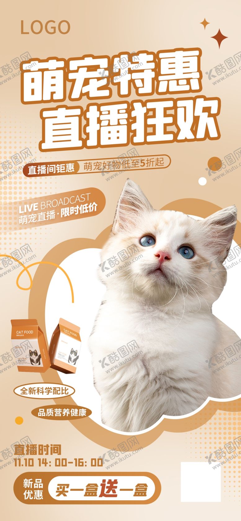 编号：19859312181936036095【酷图网】源文件下载-猫咪海报
