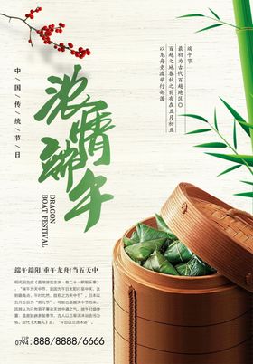 端午节海报端午节宣传单粽子