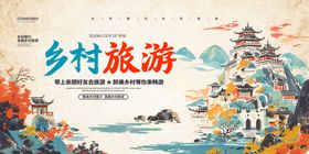 乡村旅游中国风海报