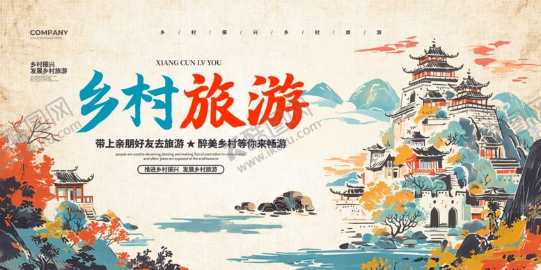 编号：46662104051037171359【酷图网】源文件下载-乡村旅游中国风海报