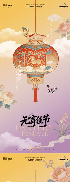 元宵节汤圆灯笼中式插画海报