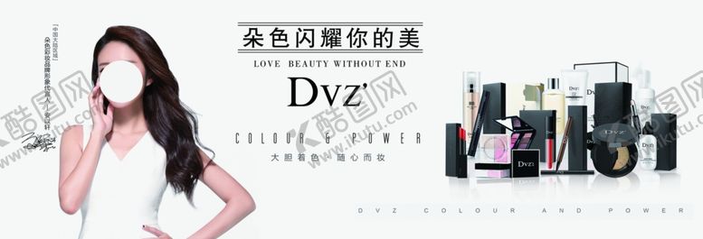 编号：72337606181758283080【酷图网】源文件下载-化妆品海报