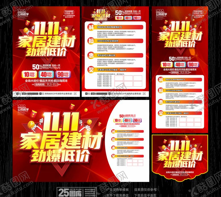 编号：44035506261312547725【酷图网】源文件下载-双11家居建材