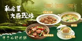 云南山野健康餐饮海报