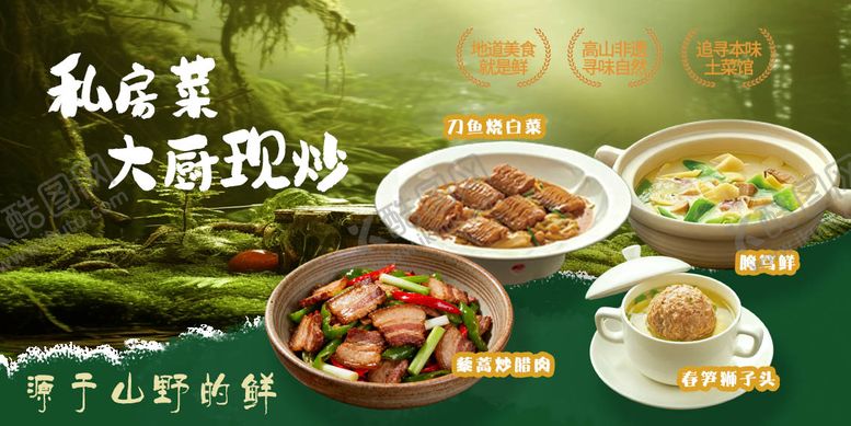 编号：97189511170531331127【酷图网】源文件下载-云南山野健康餐饮海报