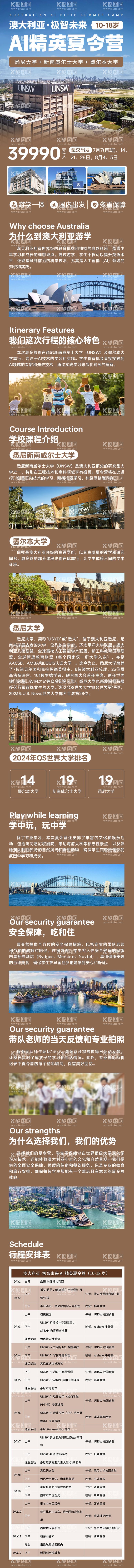 编号：30508111300014314777【酷图网】源文件下载-澳大利亚旅游海报研学游学夏令营长图