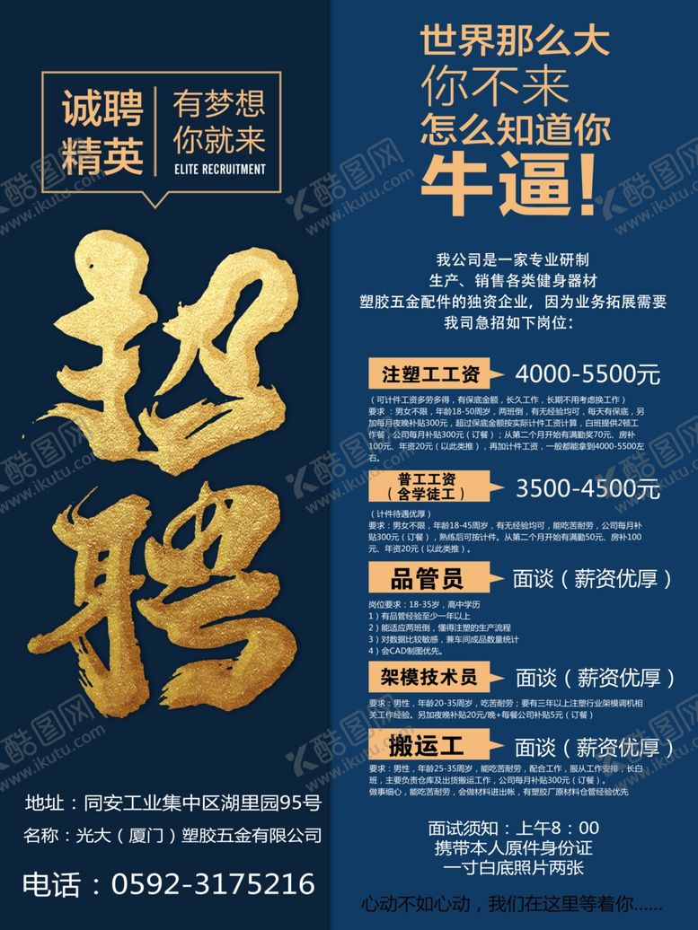 编号：57069205092015067992【酷图网】源文件下载-招聘