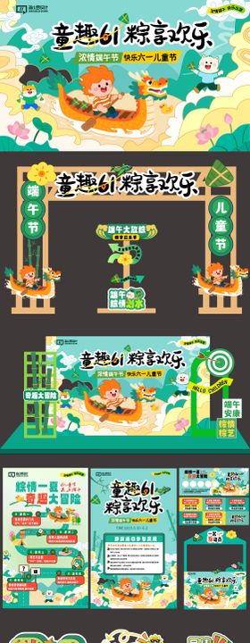 端午与儿童节展板背景板美陈设计