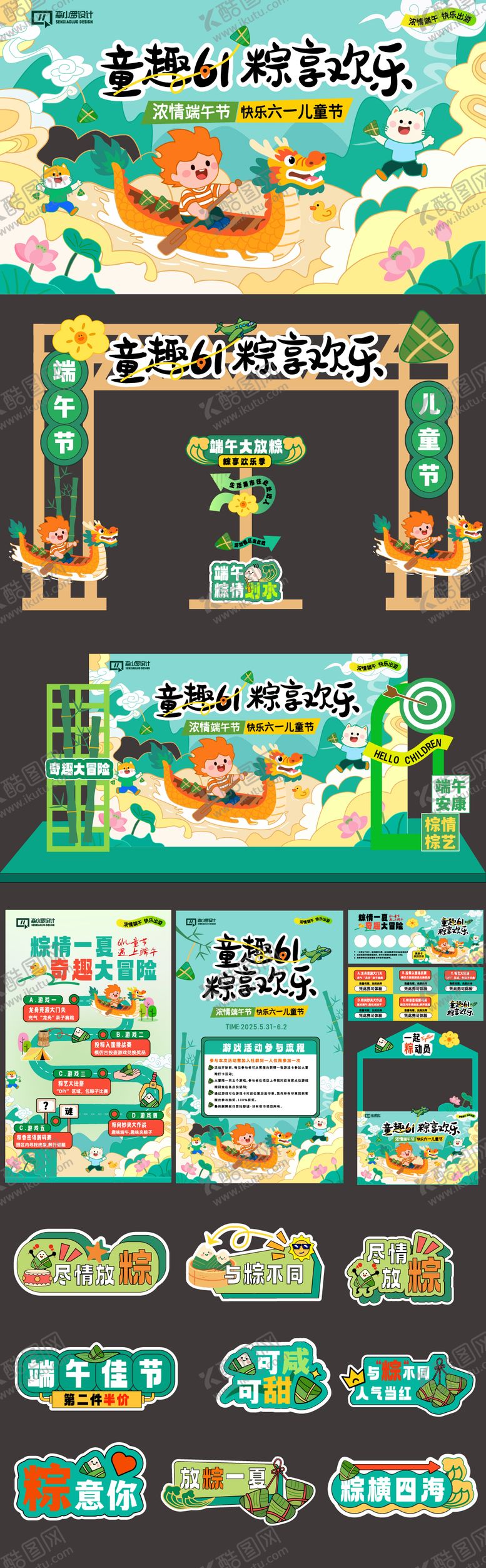 编号：31723305121851371526【酷图网】源文件下载-端午与儿童节展板背景板美陈设计