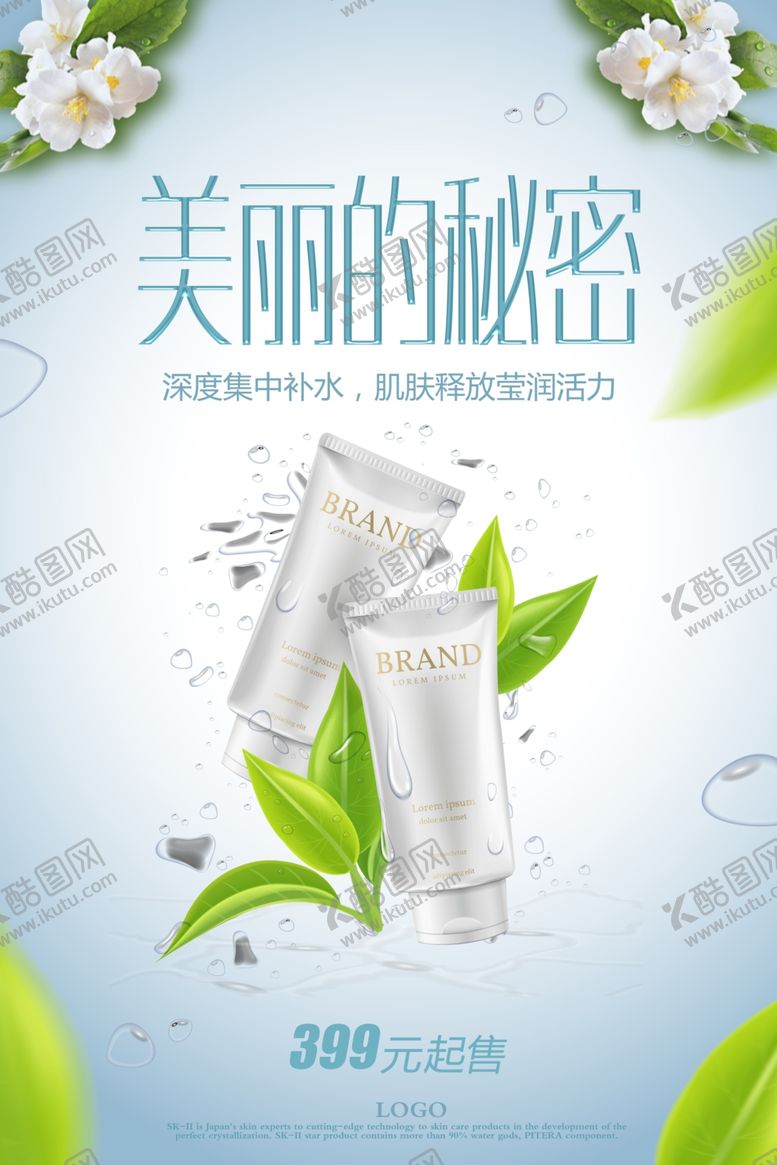 编号：98632507080025021156【酷图网】源文件下载-化妆品广告